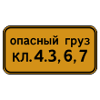Дорожный знак 8.19 «Класс опасного груза» (металл 0,8 мм, I типоразмер: 300х600 мм, С/О пленка: тип А коммерческая)